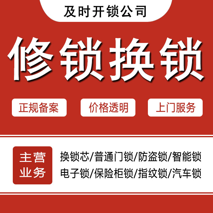 赣州定南县24小时上门 [开锁换锁修锁] 防盗门·保险柜·汽车锁